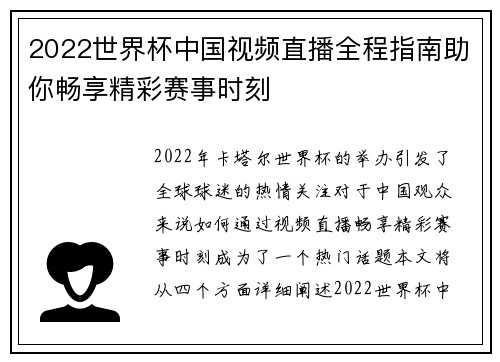 2022世界杯中国视频直播全程指南助你畅享精彩赛事时刻