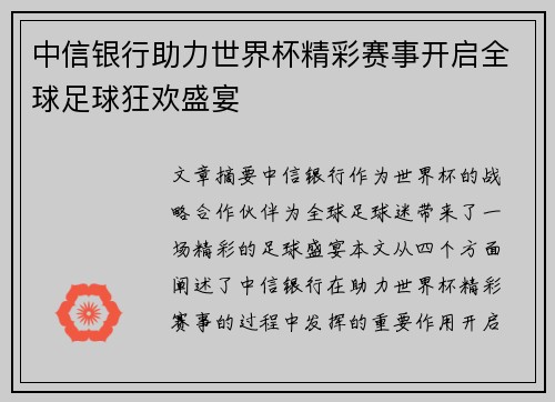 中信银行助力世界杯精彩赛事开启全球足球狂欢盛宴