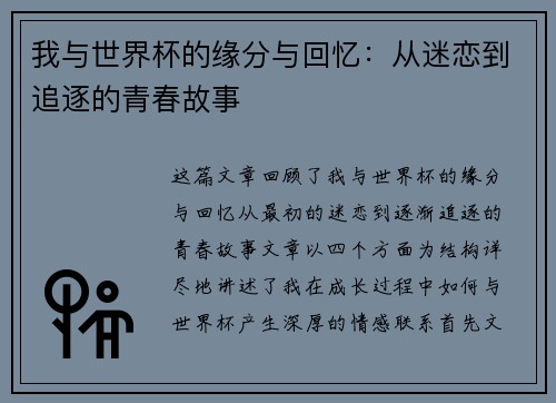 我与世界杯的缘分与回忆：从迷恋到追逐的青春故事