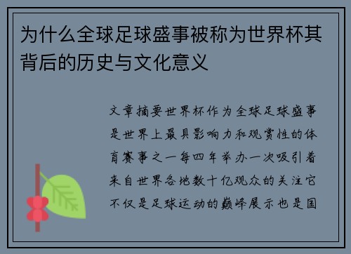 为什么全球足球盛事被称为世界杯其背后的历史与文化意义