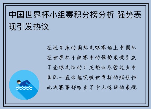 中国世界杯小组赛积分榜分析 强势表现引发热议