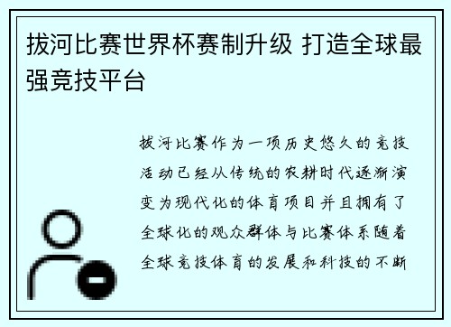拔河比赛世界杯赛制升级 打造全球最强竞技平台